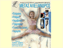 Tablet Screenshot of megasalexandros.gr